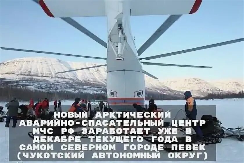 Арктический центр мчс дудинка. Вытегра мчс учебный центр. Министр мчс на сабетте. Арктические спасательные центры. Чаунская тэц певек красивые фото.