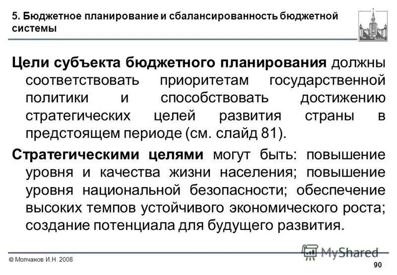 Основные направления бюджетной политики. Бюджетная политика государства. Вашингтонский консенсус. Основные проблемы государственного бюджета. Основные направления бюджетной политики.