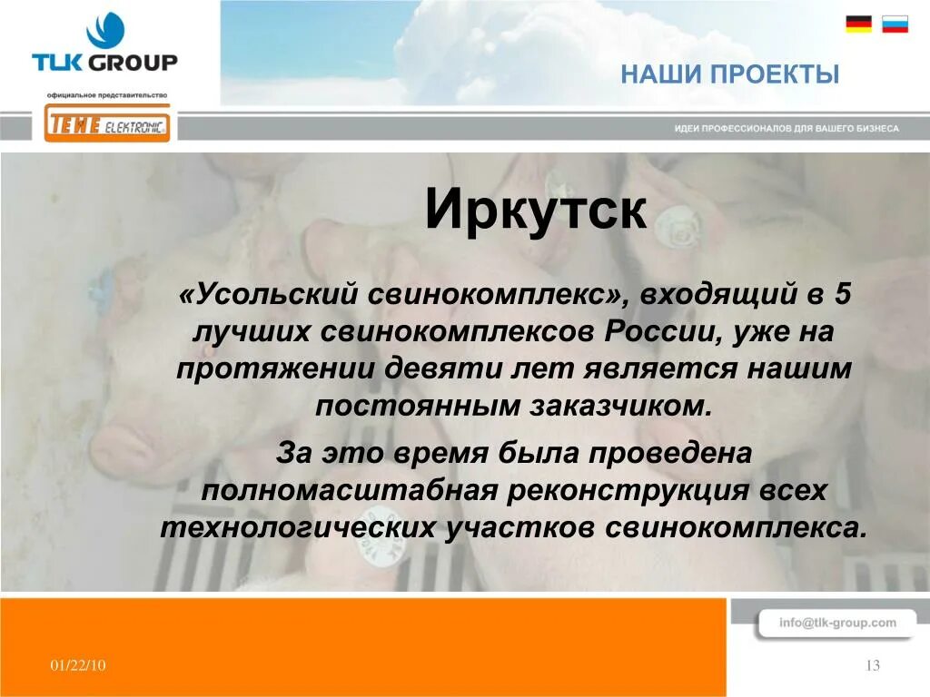 усольский магазин иркутск. компания схпк усольский свинокомплекс. усольский свинокомплекс иркутск режим работы. усольский свинокомплекс иркутск. усольский свинокомплекс иркутск режим работы.