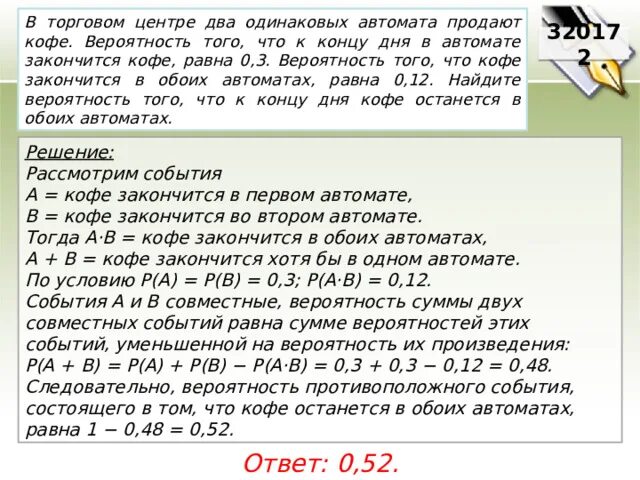 Два одинаковых автомата продают кофе вероятность. Два одинаковых автомата продают кофе вероятность