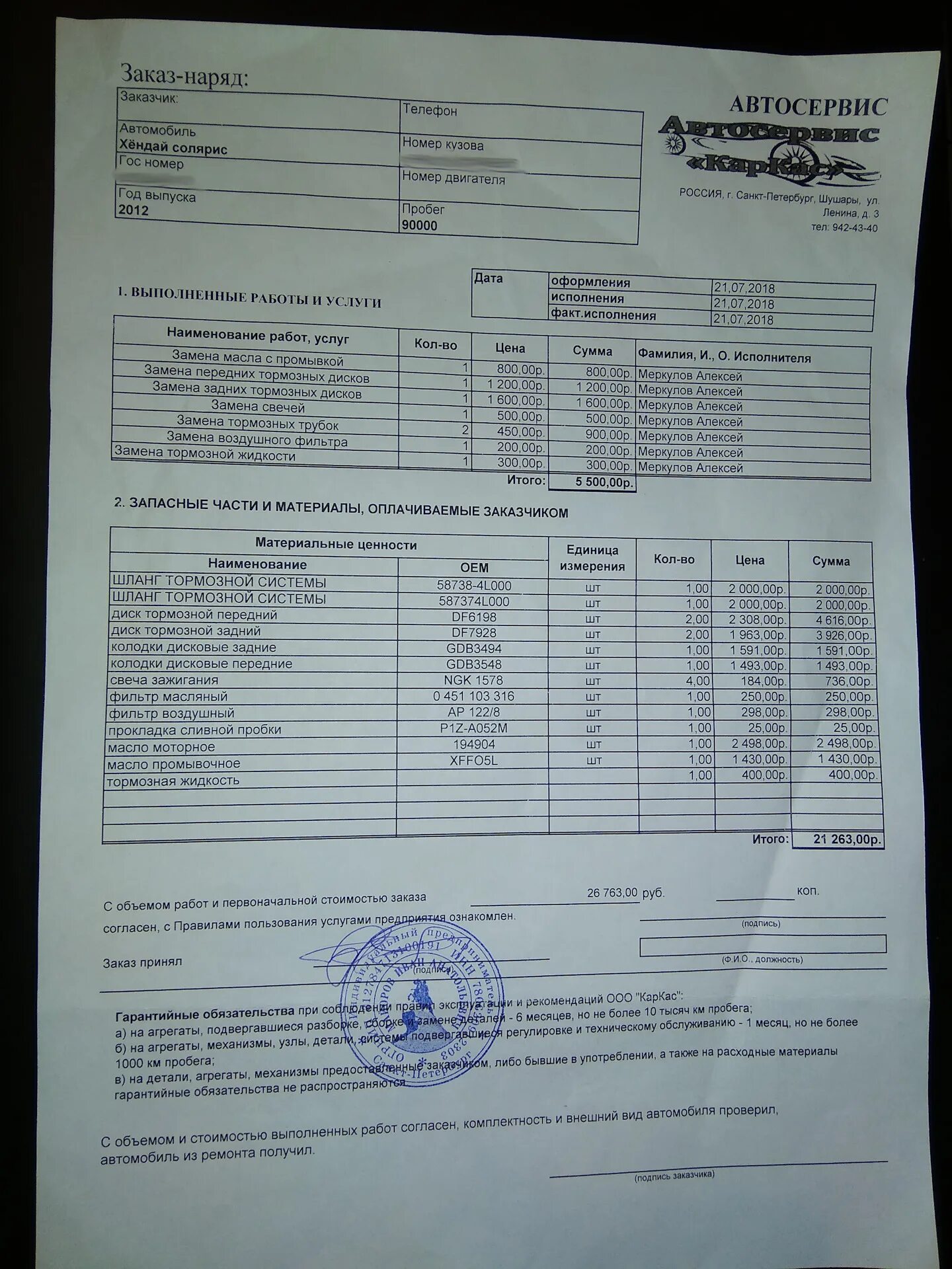 Заказ наряд автосервис. Заказ-наряд т в автосервисе. Накладная по ремонту автомобиля. Форма заказ наряда. Бланк заказ наряда для автосервиса