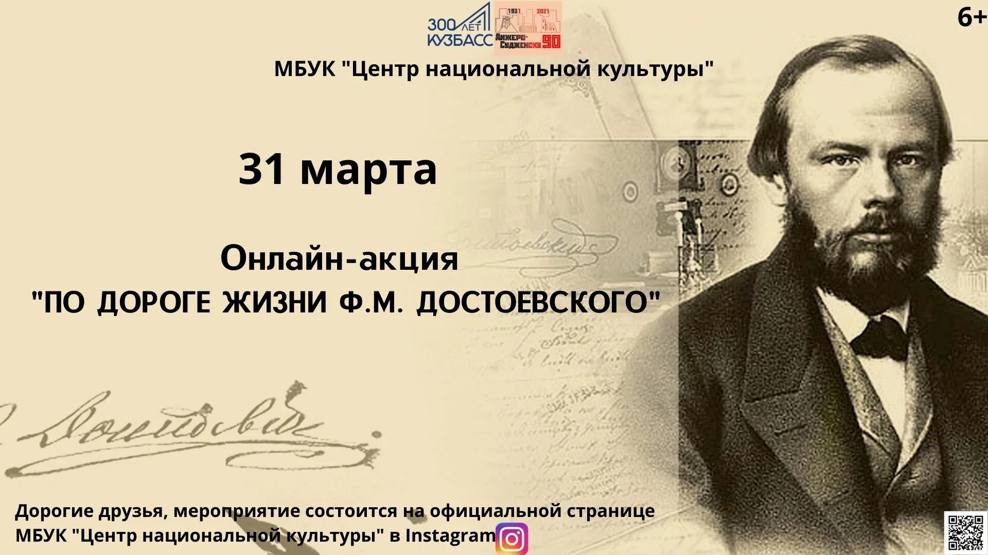 м достоевского. достоевский афиша. дата рождения достоевского. многоликий достоевский книжная выставка. м.