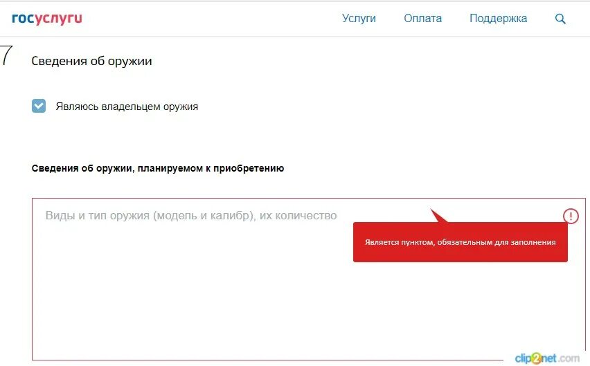 Вид и Тип оружия госуслуги. Вид и Тип оружия количество госуслуги. Что такое вид и Тип оружия на госуслугах. Сведения о приобретенном оружии.