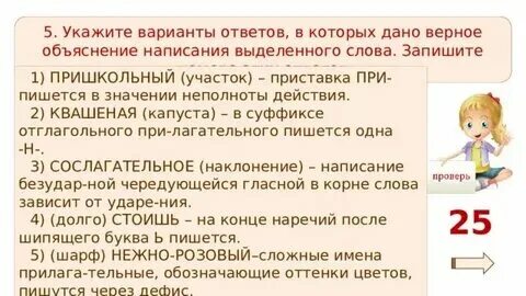 Объясните правописание слов с выделенными буквами