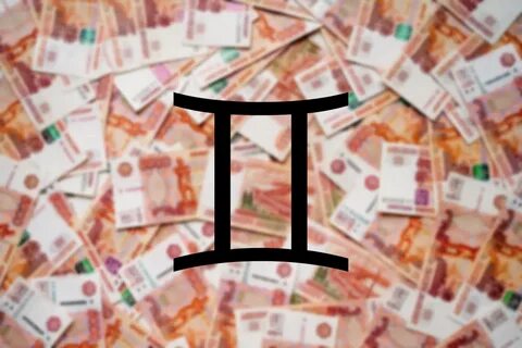 Денежные близнецы