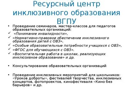 Центр инклюзивного образования