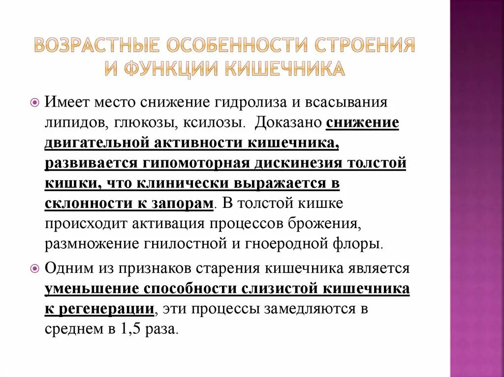 Строение функции возрастные особенности. Возрастные особенности кишечника. возрастные особенности толстого кишечника. возрастные особенности толстой кишки кратко. строение, функции и возрастные особенности..