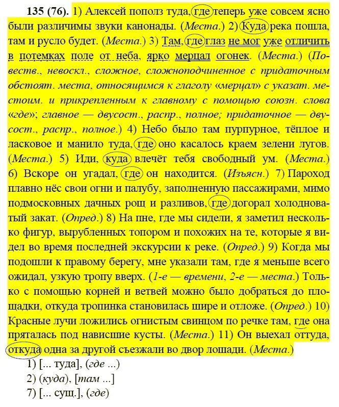 Русский язык 9 класс Бархударов упражнение 76. Русский язык 9 класс Бархударов 2017 год.