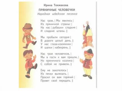 Стихи загадки токмаковой 1 класс