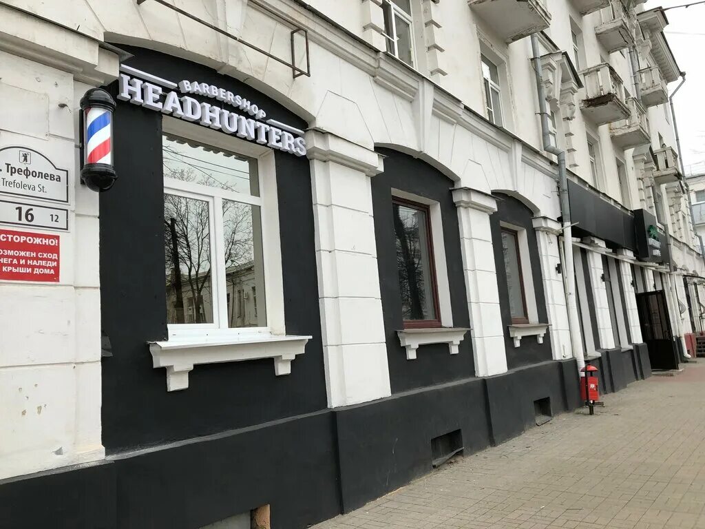 барбершоп хедхантер