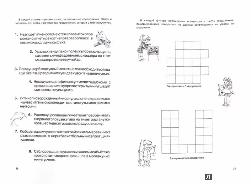 Упражнения на развитие мышления у детей младшего школьного возраста. Занятие психолога по развитию познавательных процессов. Диагностика познавательные процессы для 2го класса. Упражнения на развитие внимания. Интеллектуальный тренинг для дошкольников.