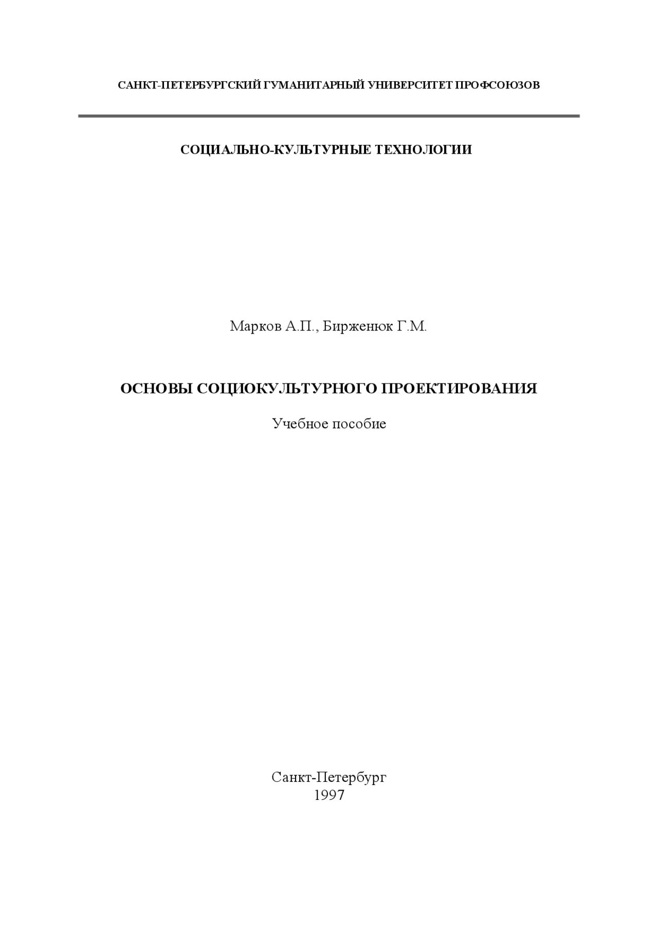 Образец курсового социокультурного проекта Структура курсовой работы: требования по ГОСТу 2024, пример