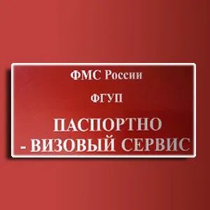 Паспортно визовая служба номер телефона