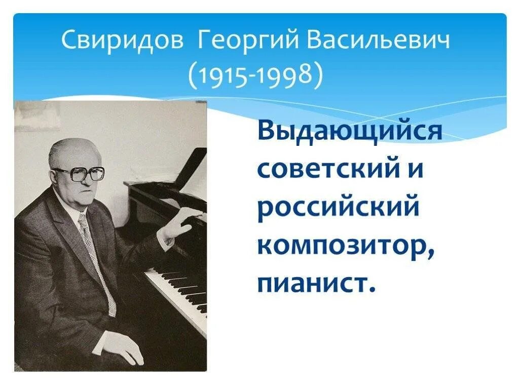 Произведения георгия васильевича свиридова. Г Свиридов композитор.