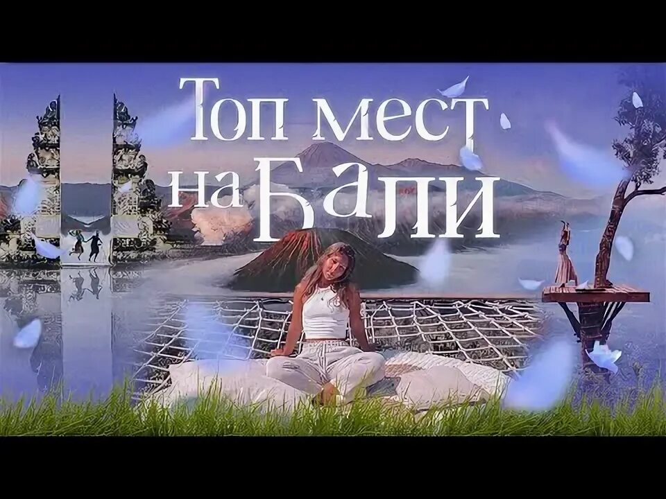 Топ мест на бали. Топ мест на бали