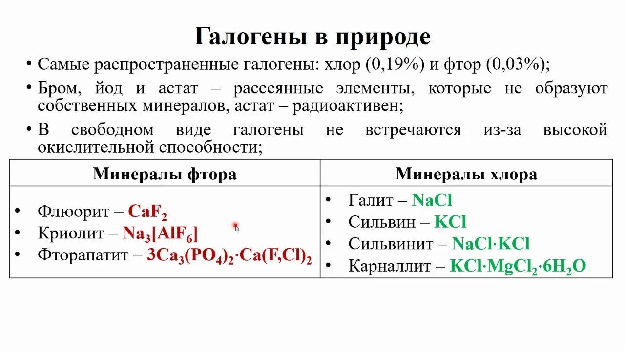 Галогены основное. Общие свойства галогенов. Общая характеристика галогенов таблица. Общая характеристика элементов viia группы галогенов. Характеристика хлора.