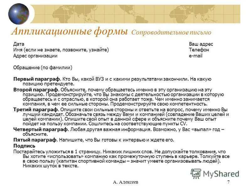 Вашу дата. Дата в письме. Письмо Дата подпись. Дата и время в письме. Аппликационное письмо.