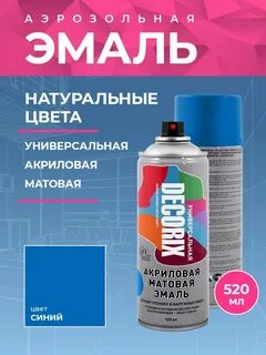 Краска универсальная матовая