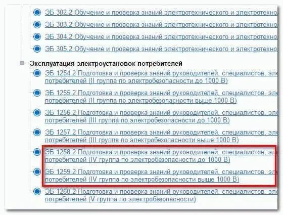 ответы на 3 группу по электробезопасности до 1000 в. ответы на тест в ростехнадзоре по 2 группе электробезопасности. ответы по электробезопасности. электробезопасность 4 группа до 1000в ответы. электробезопасность 4 группа до 1000в ответы.