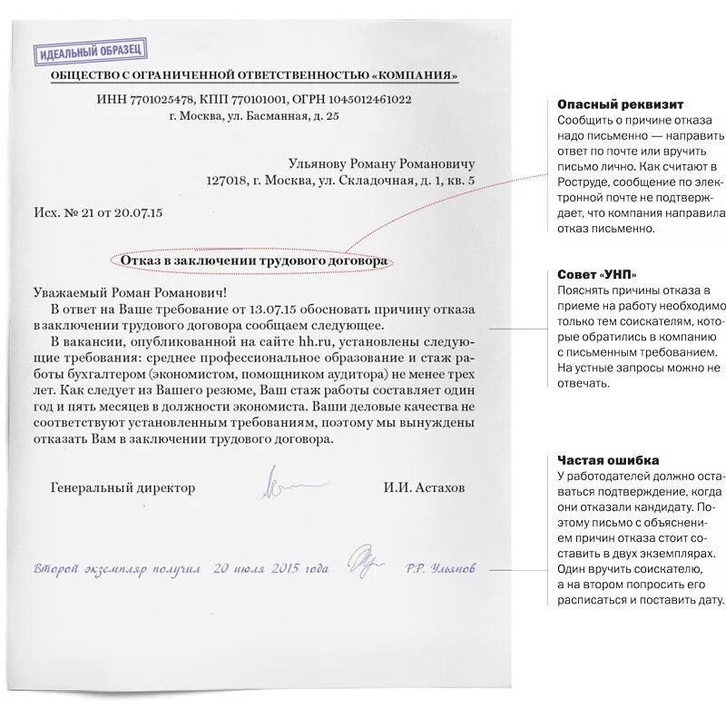 Пример отказа в приеме на работу. Письмо с отказом о приеме на работу. Письмо отказ в трудоустройстве пример. Как написать отказ о приеме на работу.