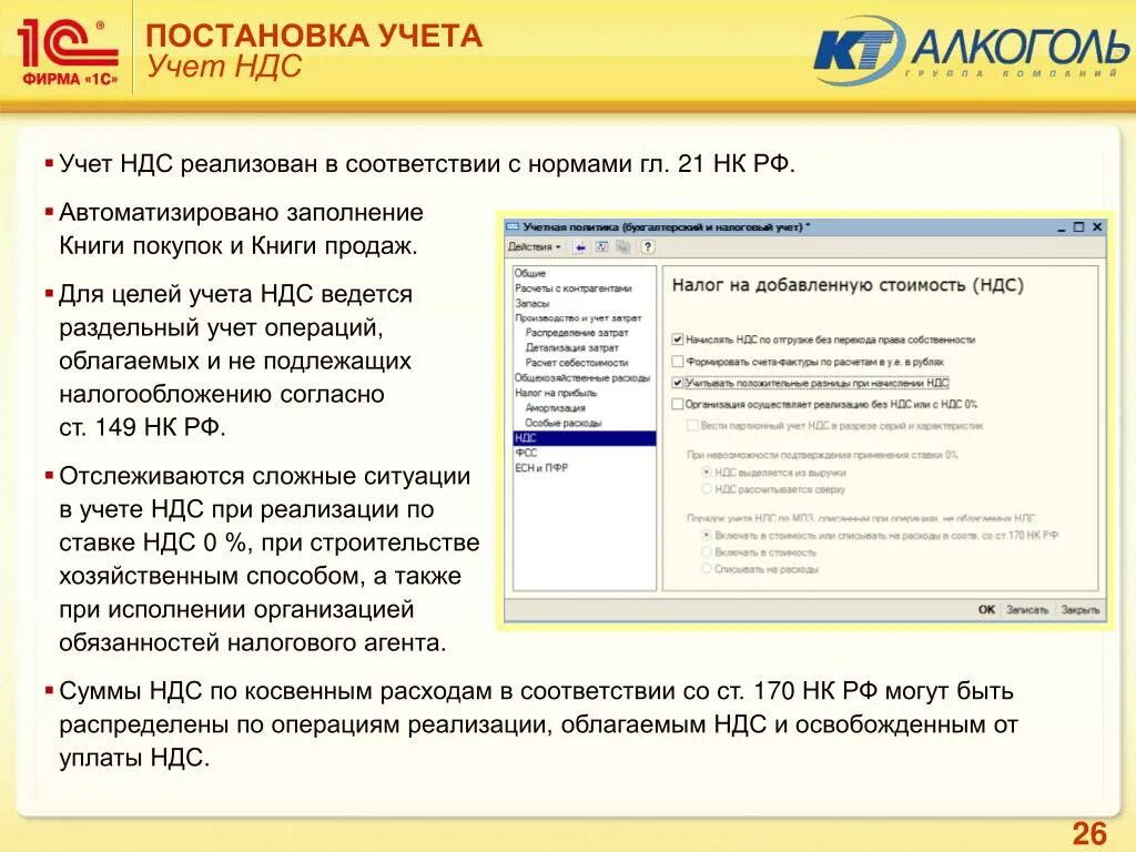 Постановка на учет НДС. Без учета НДС. Постановка учета 1 с стоимость. НДС как ведется учет. Постановка на учет по ндс