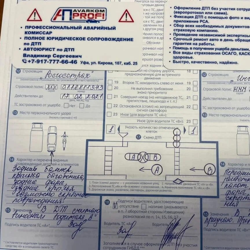 Срок уведомления о дтп. Срок уведомления о дтп