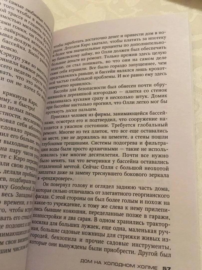 Книга дом на холме. На холодном Холме.