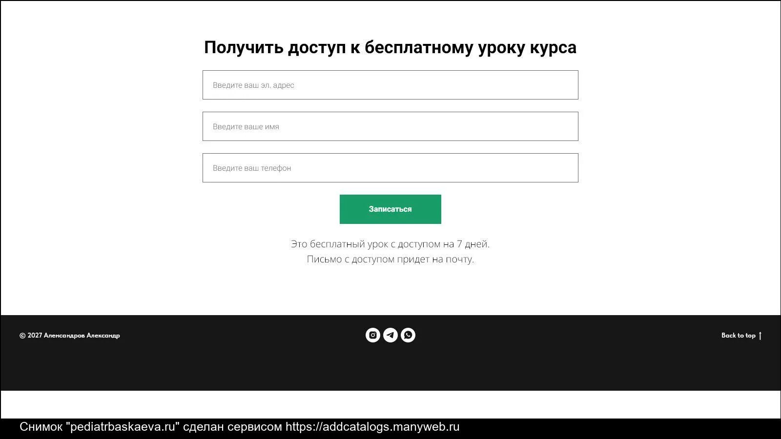 Не позволил создать ваш профиль трекерам
