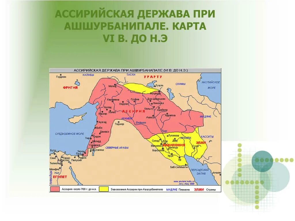 Древняя ассирия климат. Государство Ассирия на карте. Карта древнего государства Ассирия. Ассирия Ассирийская держава.