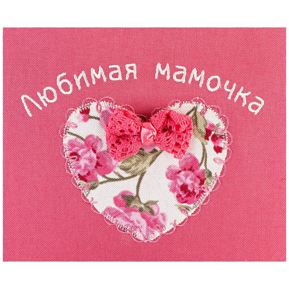 Любимой маме. Мама, я тебя люблю!. Открытка "любимой маме". Люблю маму картина. Любимая мамочка.