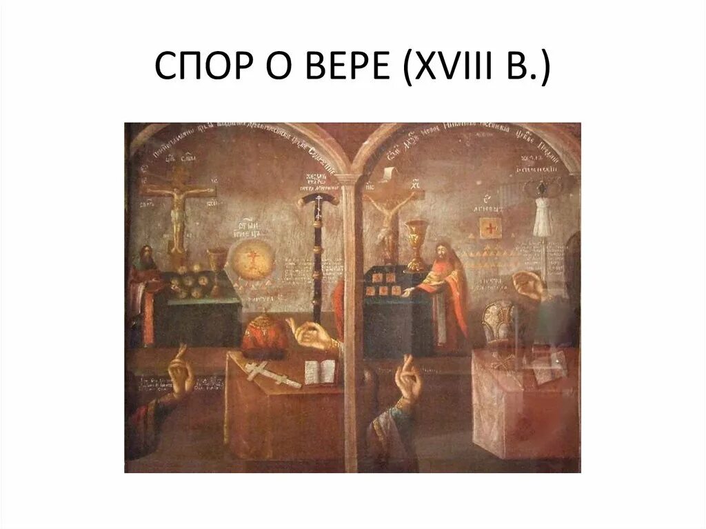 Перов спор о вере