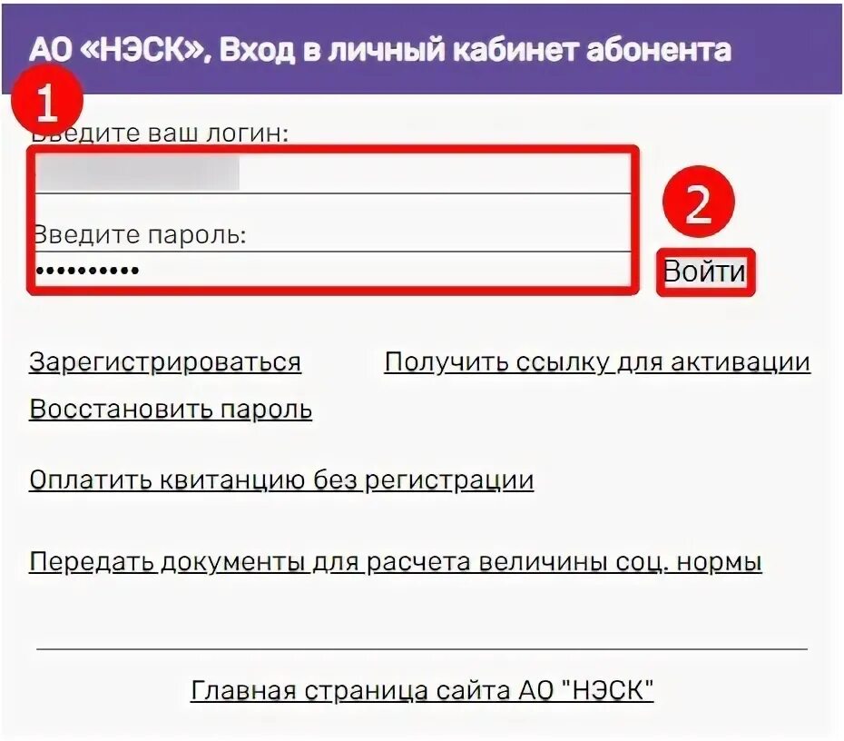 Сайт нэск личный кабинет. Неск личный кабинет. НЭСК Краснодар личный кабинет. НЭСК личный кабинет Абинск. НЭСК Анапа личный кабинет.