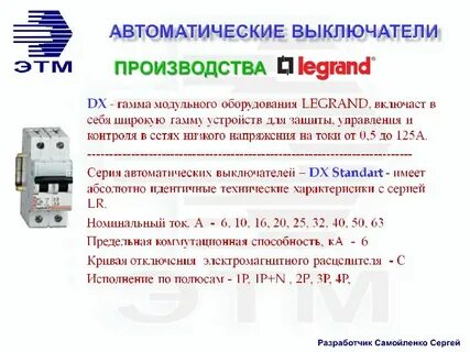 Предельная коммутационная способность выключателя