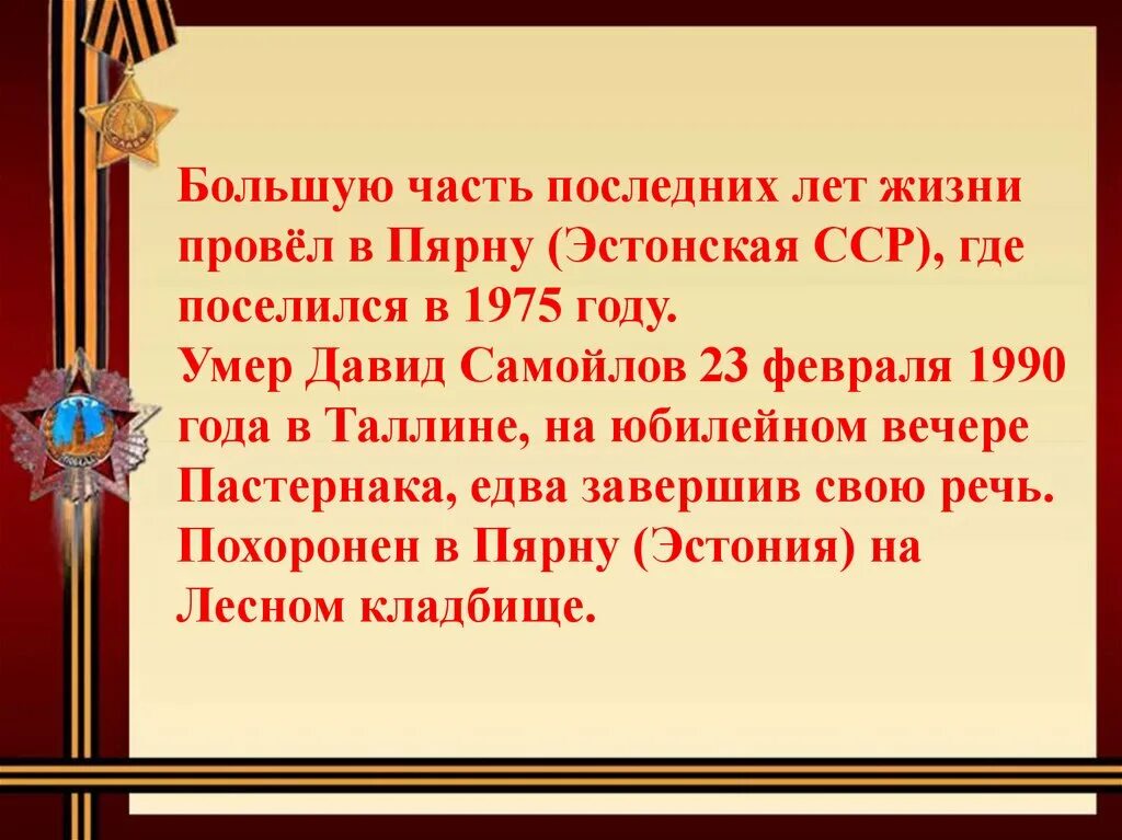 Сороковые анализ. Стихотворение самойлова 40 роковые. давида самойлова «сороковые».