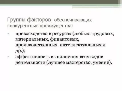 3 группы факторов
