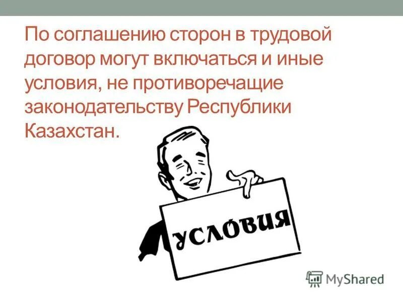 Выполнивший вид. Выполнивший вид