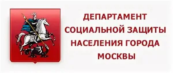 Сайт центр социальной защиты населения. Департамент социальной защиты населения. Департамент социальной защиты Москвы. Департамент соц защиты населения города. Департамент труда и соцзащиты Москвы.