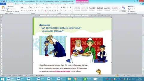 Музыка 2 сынып 27 сабақ