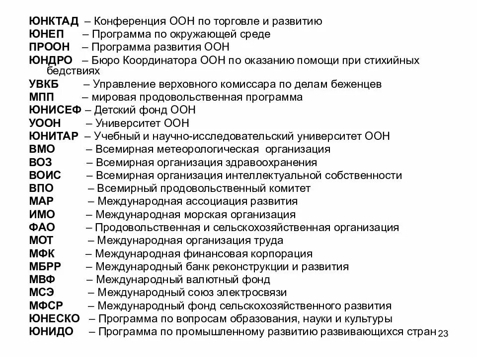 Расшифруйте аббревиатуру рссс. Конференция ООН по торговле и развитию 1964. Конференция ООН по торговле и развитию. Конференция ООН по торговле и развитию (ЮНКТАД). ЮНКТАД расшифровка.