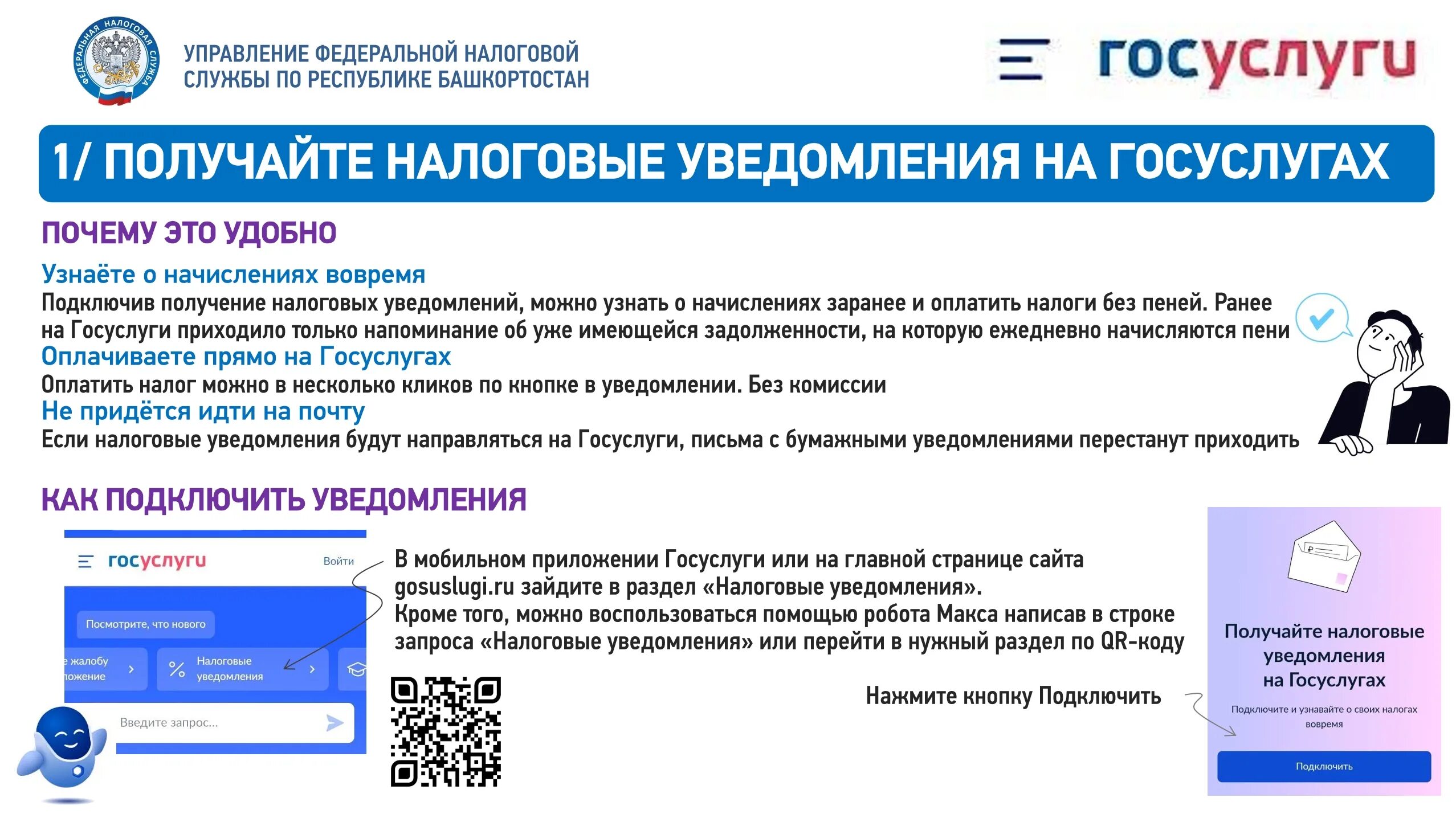 Получение налоговых уведомлений. Получение налоговых уведомлений в госуслугах. налоговые уведомления на портале госуслуг. налоговое уведомление 2025. получайте налоговые уведомления.