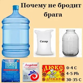 Брага не бродит
