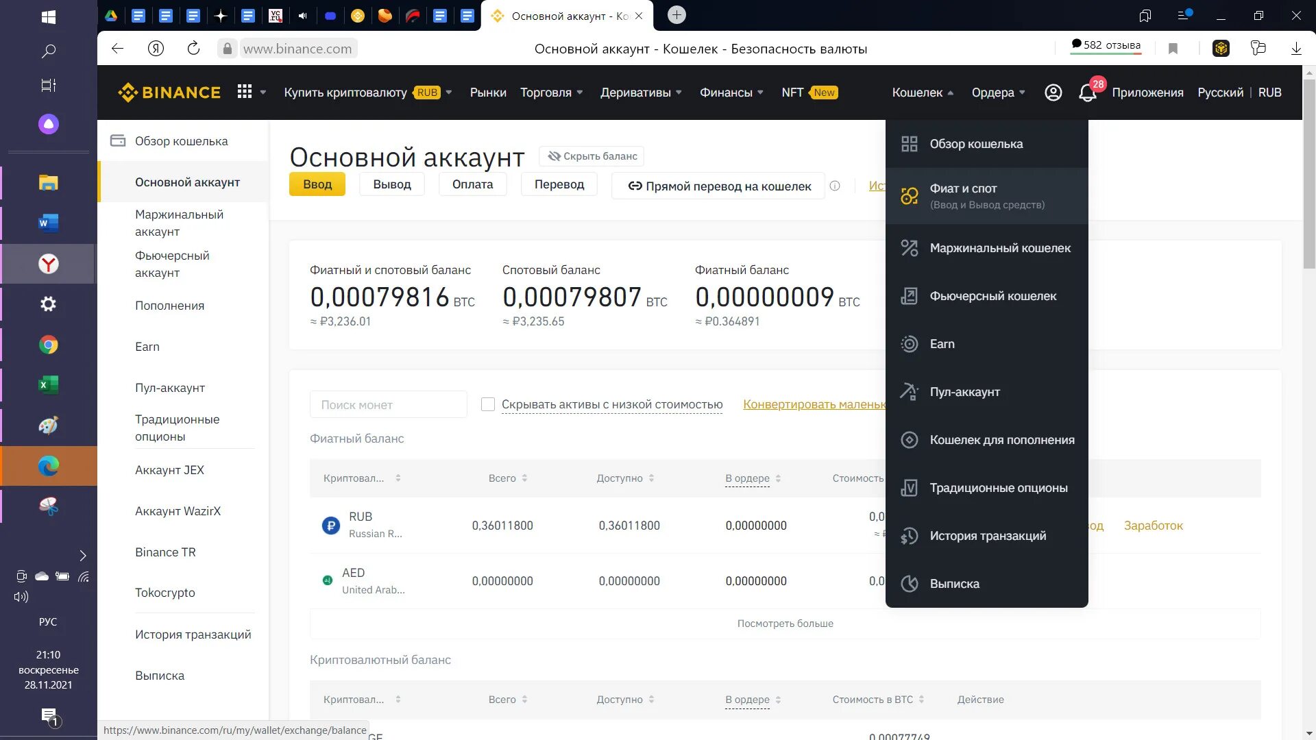 Бинанс баланс кошелька. Спотовая торговля на Бинансе. Binance биржа. Биржевой кошелек Binance. Демо счет бинанс