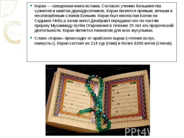 Исламская экономика книга. Толкование священного корана саади. Это ваши проблемы. Любовь к исламу книга. Структура корана.