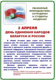 2 апреля день единения для детей