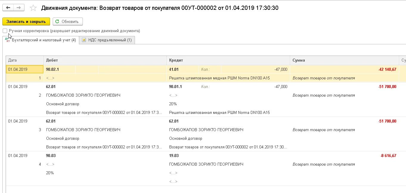 01. 03. Счет учета ндс 19. План счетов в 1с бухгалтерия. План счетов 19.