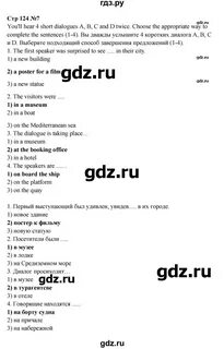 Английский язык 9 класс стр 124