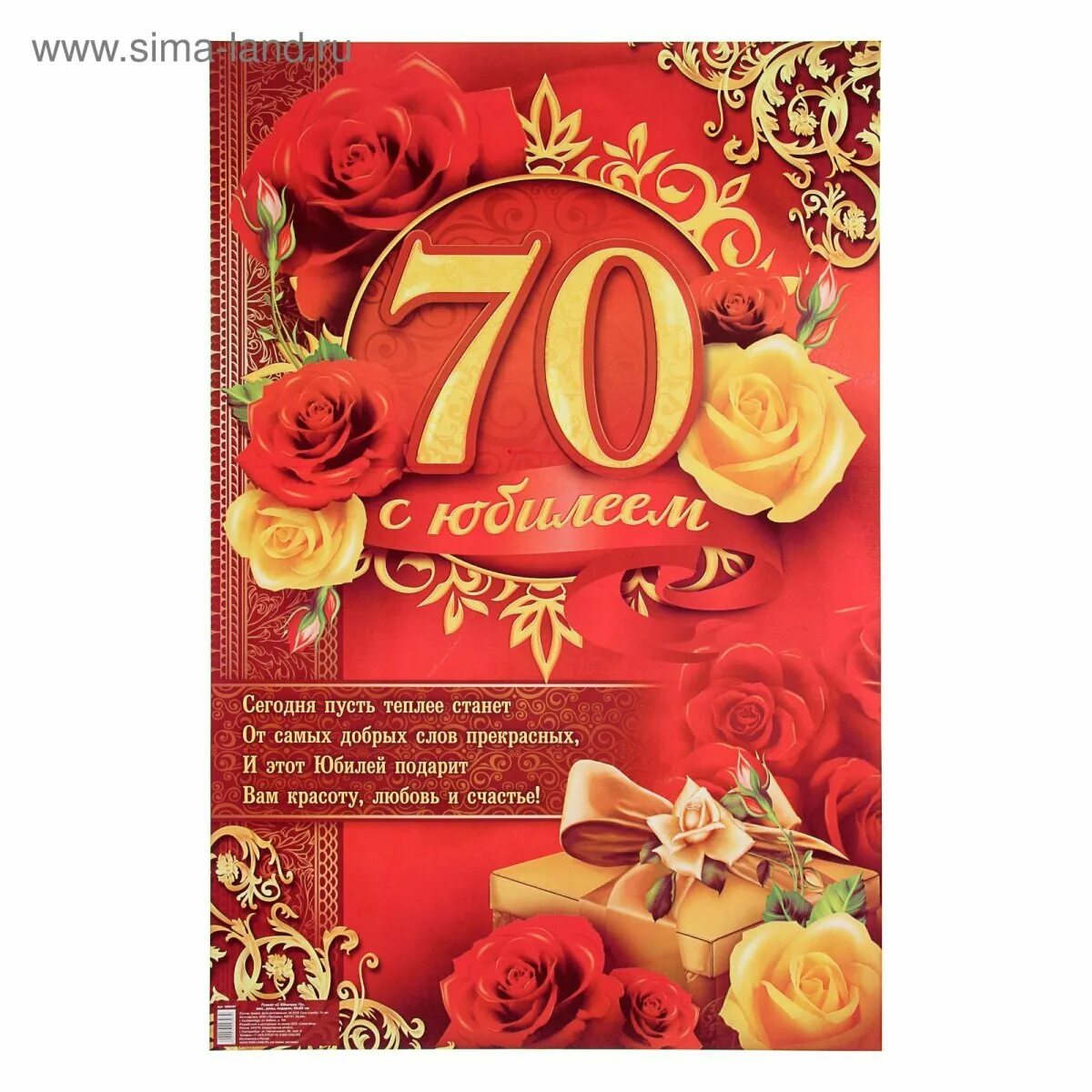 Поздравления с юбилеем 70 лет мужу. С юбилеем 70. с юбилеем 70 лет. с юбилеем 70 лет мужчине. открытки с юбилеем 70 лет.