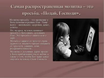Просьба господу