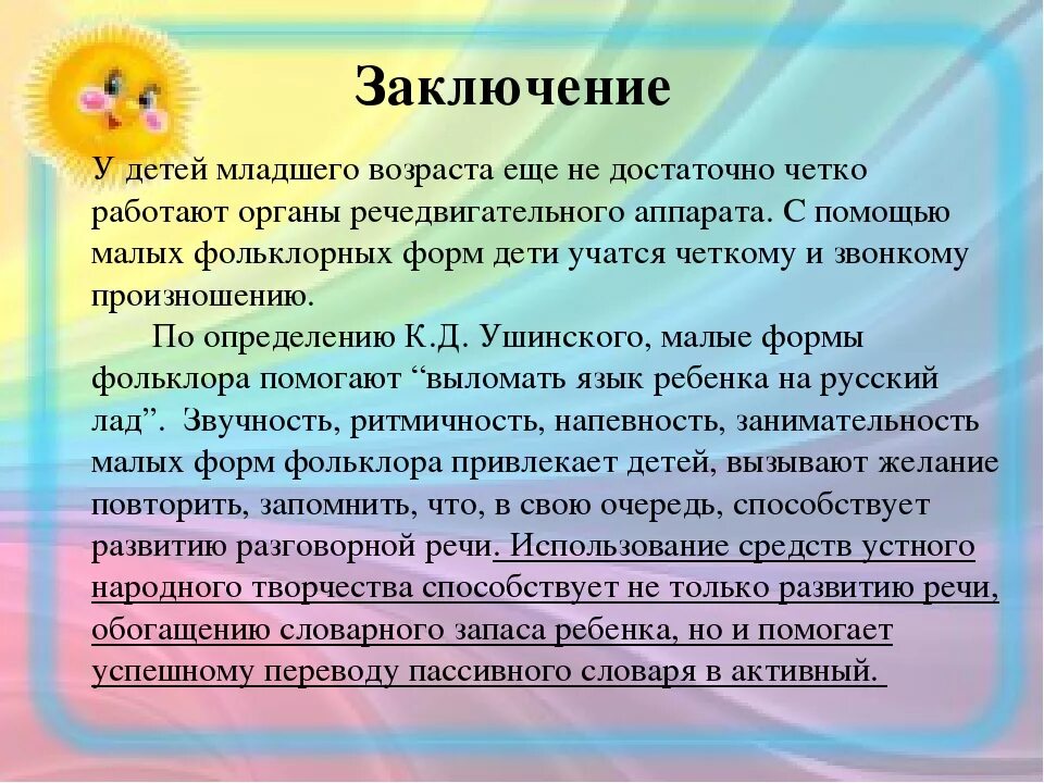 Становление речи у ребенка. Речь в раннем возрасте. Речь детей раннего возраста. Фольклор в речевом развитии ребенка.