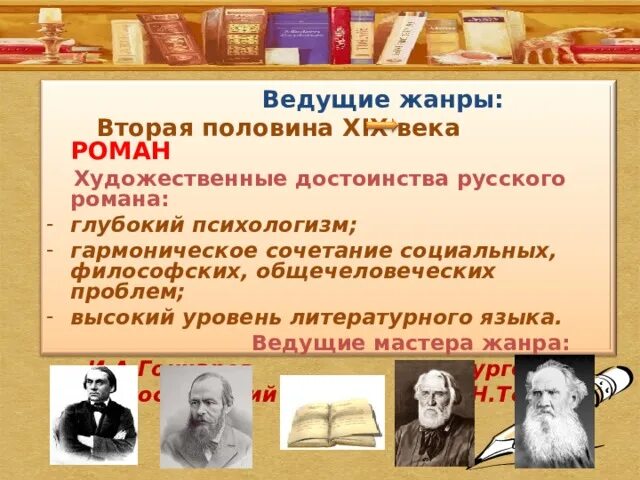 Литература второй половины 19 века. Художественная литература во второй половине 19 века. Русская литература второй половины 19 века. Литература XIX века.